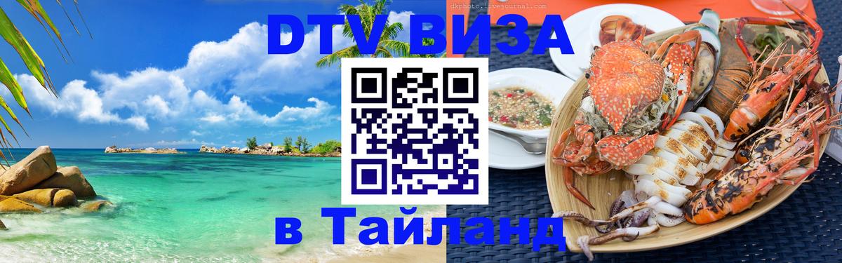 DTV Visa Thailand — прайс и условия, виза без дополнительных документов - 19.11.2025 